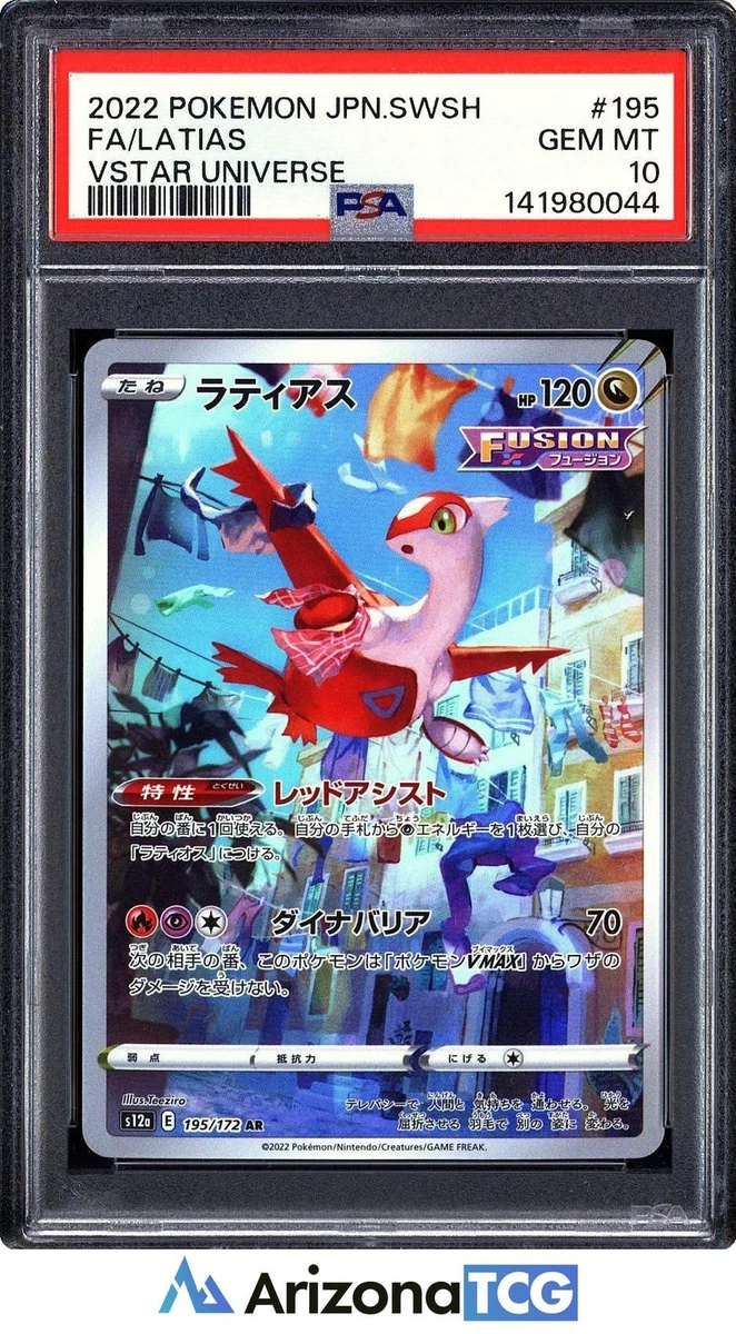 【PSA10】ラティアス AR VSTARユニバース/Latias Latias AR 195/172 s12a VSTAR Universe HOLO Pokemon Card Japanese
