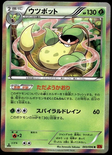 Japanese Pokemon Victreebel 003/096 XY3: Rising Fist NM