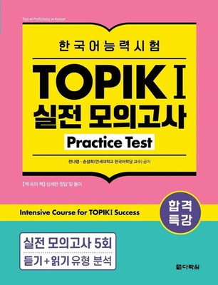 Intensive Course for TOPIK I Success - Practice Test | Na Young Jeon (u. a.)