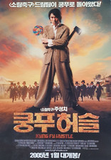 Kung Fu Hustle 15 2004 ? Action/Comedy Movie Film Programme Card. Jacki Chan.