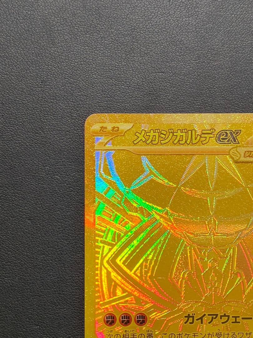 MEGA Zygarde MUR 117/080 Munikis Nihil Zero M3 Pokemon Card
