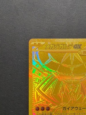 MEGA Zygarde MUR 117/080 Munikis Nihil Zero M3 Pokemon Card