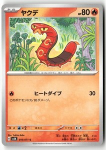Sizzlipede 010/071 Wild Force