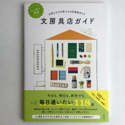 Japan Stationery Store Guidebook Limited & Recommendation & Local specialty
