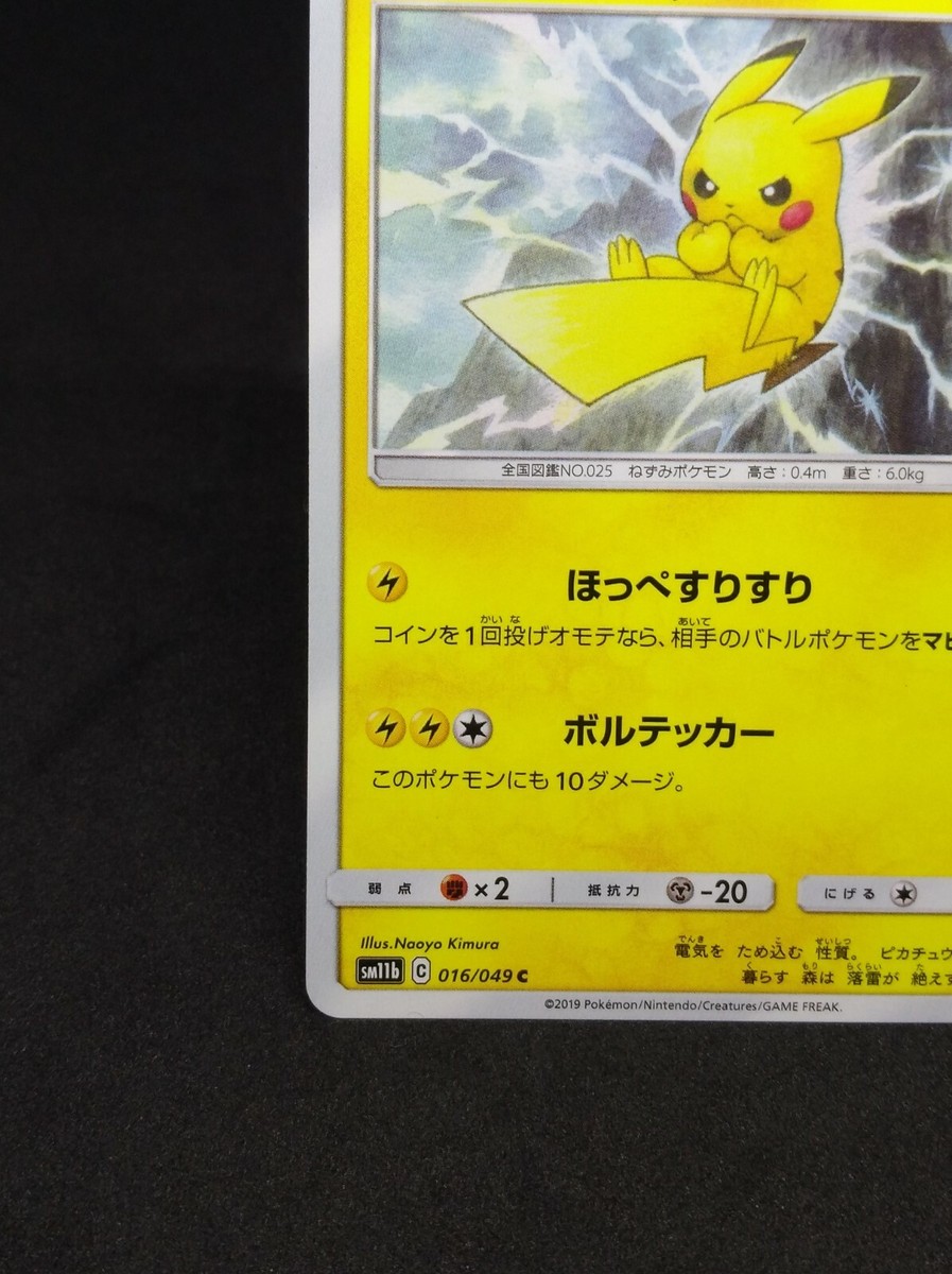 Pikachu Pokemon Card sm11b C 016/049 C 2019 Japanese Nintendo | eBay