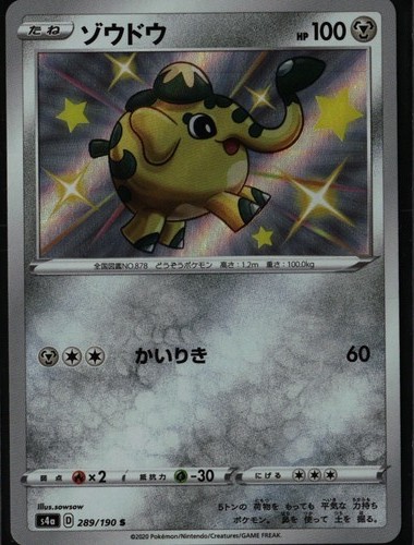 Cufant Shiny Rare S4a Shiny Star V 289/190 Metal Holo Pokemon Card