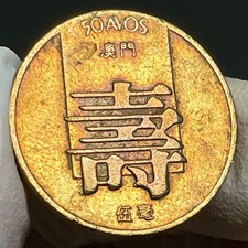 🇲🇴 Macau 🇵🇹 Portugal 50 Avos 1985 KM# 22  Nice Toning aUNC