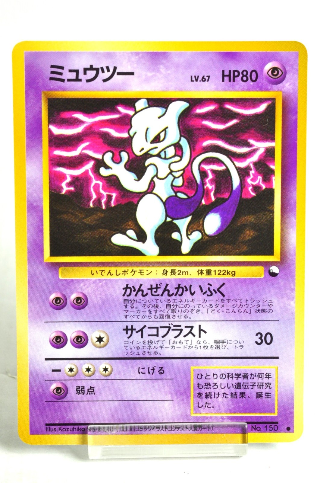 Pokemon card Mewtwo No.150 Old Back Glossy Vending Series 3 1998 Japanese MP