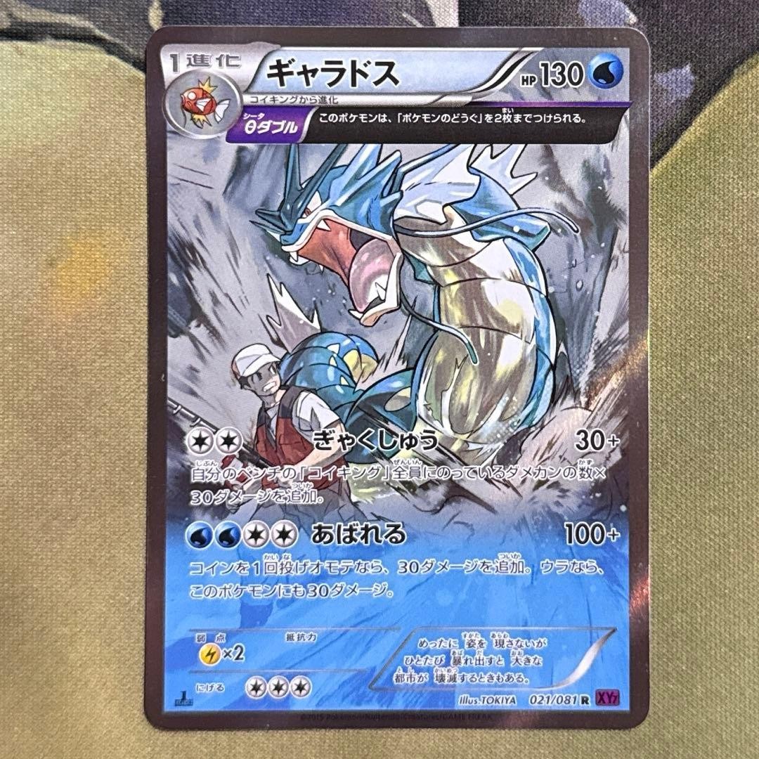 Gyarados 2015 Japanese XY: Bandit Ring #021/081 1st Edition Holo