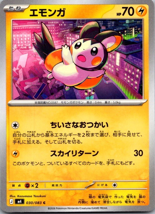 Emolga 030/083 Common Ninja Spinner Pokemon Japanese Near Mint