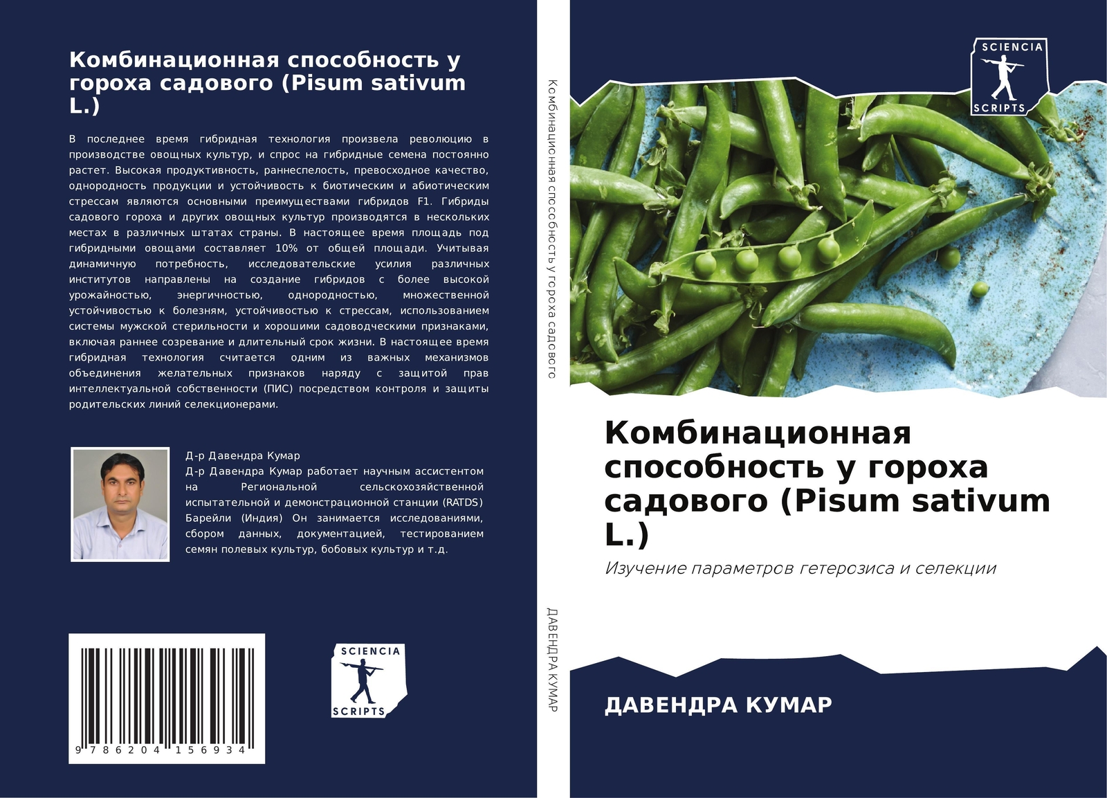 Davendra Kumar | Kombinacionnaq Sposobnost' U Goroha Sadowogo (pisum