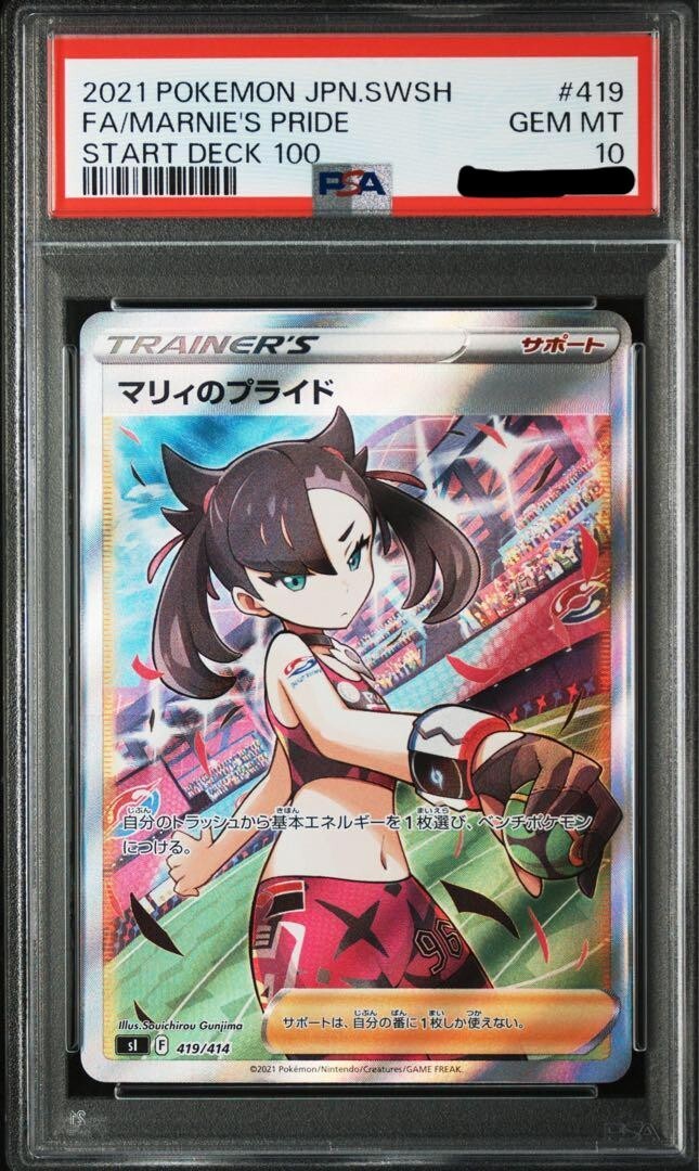 PSA10 GEM MINT マリィのプライド 419/414 SR PSA 10 Gem Mint Marnie's Pride 419/414 Start Deck 100 Full