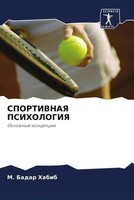 M. Badar Habib (U. A.) | Sportivnaya Psihologiya | Taschenbuch | Russisch (2022)