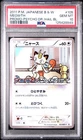 PSA 10 Meowth 105/BW-P Promo Psycho Drive Hail Blizzard Japanese Pokémon 2011
