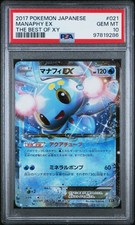 マナフィEX PSA 10 2017年 XY PSA10 Manaphy EX 083/080 XY9 Rage of the Broken Heavens Pokemon