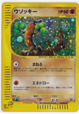 Sudowoodo 058/087 Wind from the Sea for sale | eBay