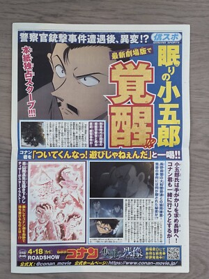 Detektiv Conan Einäugiges Afterimage Japanischer B4 Zeitungsflyer | Anime Film