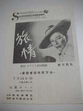 Katharine Hepburn Traveling Yamaha Hall flyer