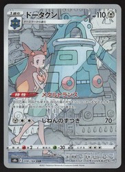 Bronzong 208/184 VMAX Climax Character Rare Holo Japanese