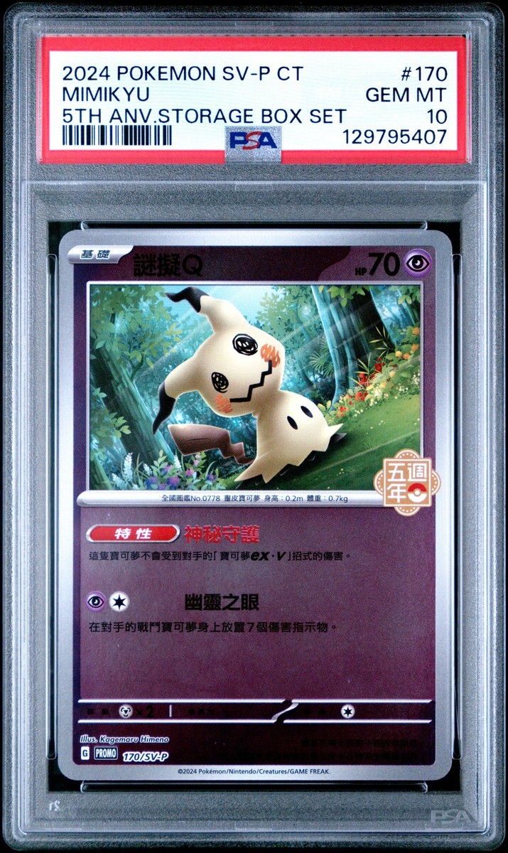 2024 POKEMON TRADITIONAL CHINESE SV-P PROMO #170 MIMIKYU PSA 10 | eBay