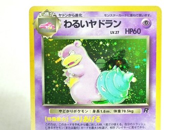 Pokemon card Dark Slowbro No.080 Holo Rare Old Back Team Rocket 1997 Japanese MP | eBay Pokemon card Dark Slowbro No.080 Holo Rare Old Back Team Rocket 1997 Japanese MP | eBay