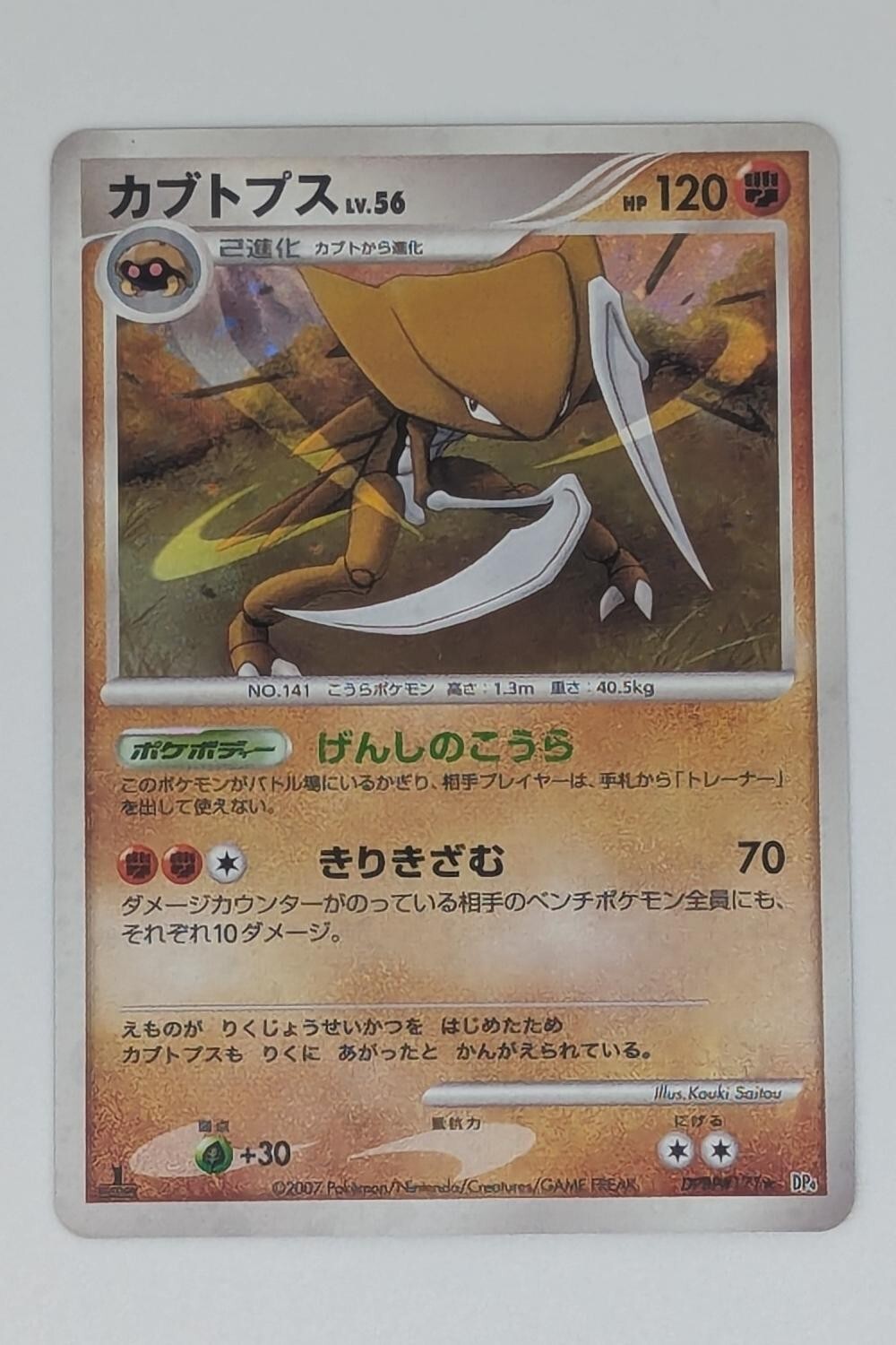 Kabutops DPBP#171 Dawn Dash DP4 1st Ed Japanese Holo Rare Pokemon Card Near Mint