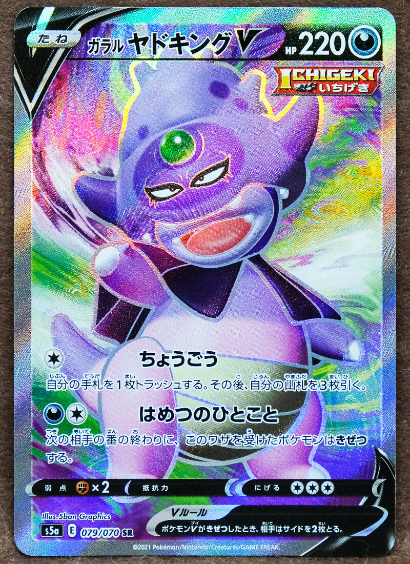 Galarian Slowking V Holo S5a 079/070 SR 2021 Nintendo Pokemon Card Japanese F/S