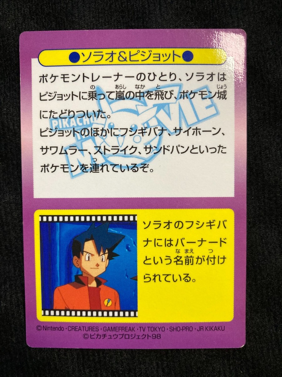 Pokemon Meiji Get Card Corey & Pidgeot No. 10 Pikachu the Movie