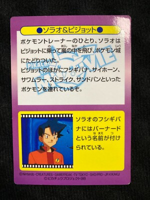 Pokemon Meiji Get Card Corey & Pidgeot No. 10 Pikachu the Movie