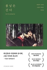 One Fine Spring Day 봄날은간다 Movie Script Book, Korean Book