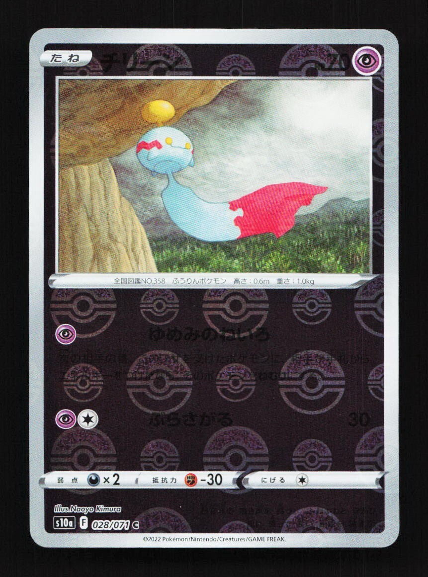Chimecho Reverse 028/071 S10a Dark Phantasma Japanese Pokemon Card TCG