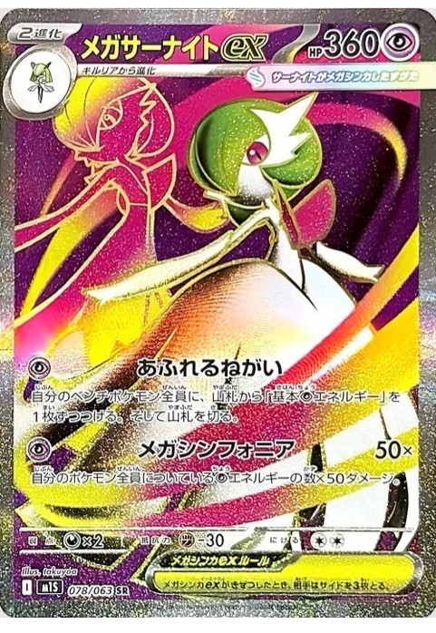 Pokemon Card Mega Gardevoir ex SR 078/063 M1S Mega Symphonia