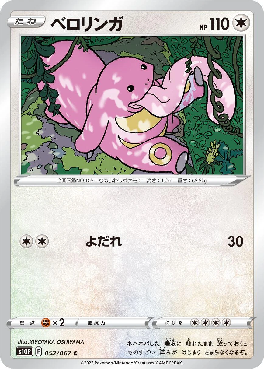 Lickitung 052/067 S10p: Space Juggler