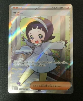 Pokemon Card Poppy SR 131/108 sv3 Ruler of the Black Flame