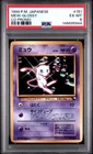 1999 POKEMONJAPANESE CD PROMO #151 MEW-GLOSSY PSA 6