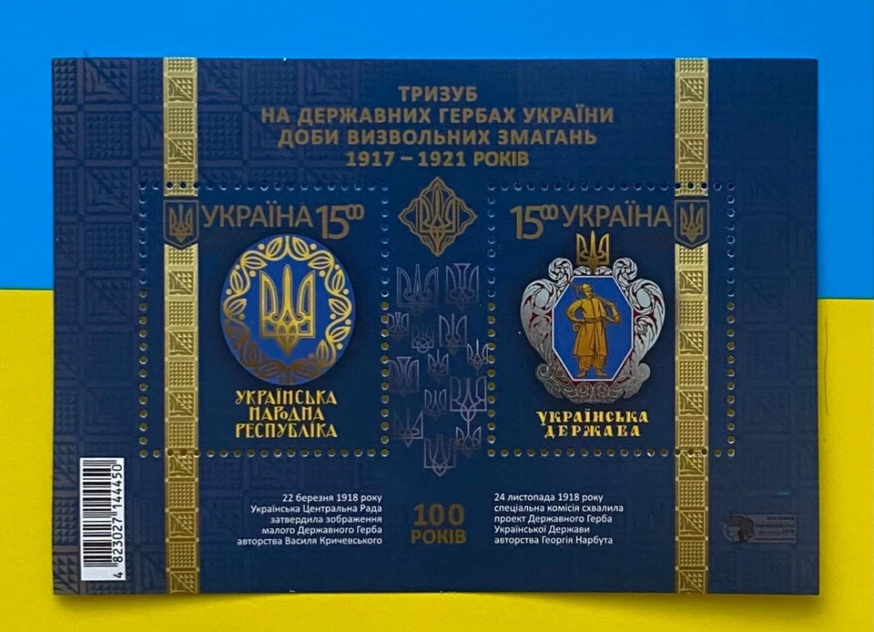 UKR 2018 "100 y-s.Hryvnia ucraniana.Escudo de brazo.Sellos postales" 3 bloques de sellos Foto 4 de 4