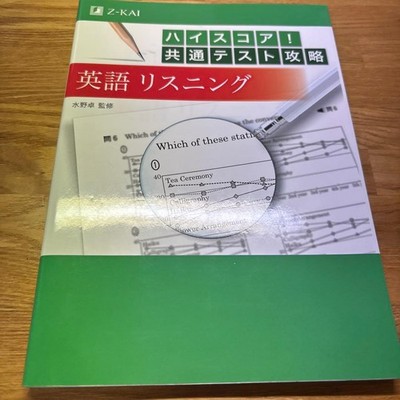 Highscore! Common Test Conquest English Listening
