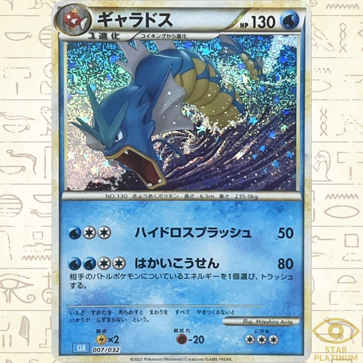 Gyarados 007/032 CLK Japanese Pokemon Card Pokemon Card Classic Gyarados 007/032 CLK Japanese Pokemon Card Pokemon Card Classic