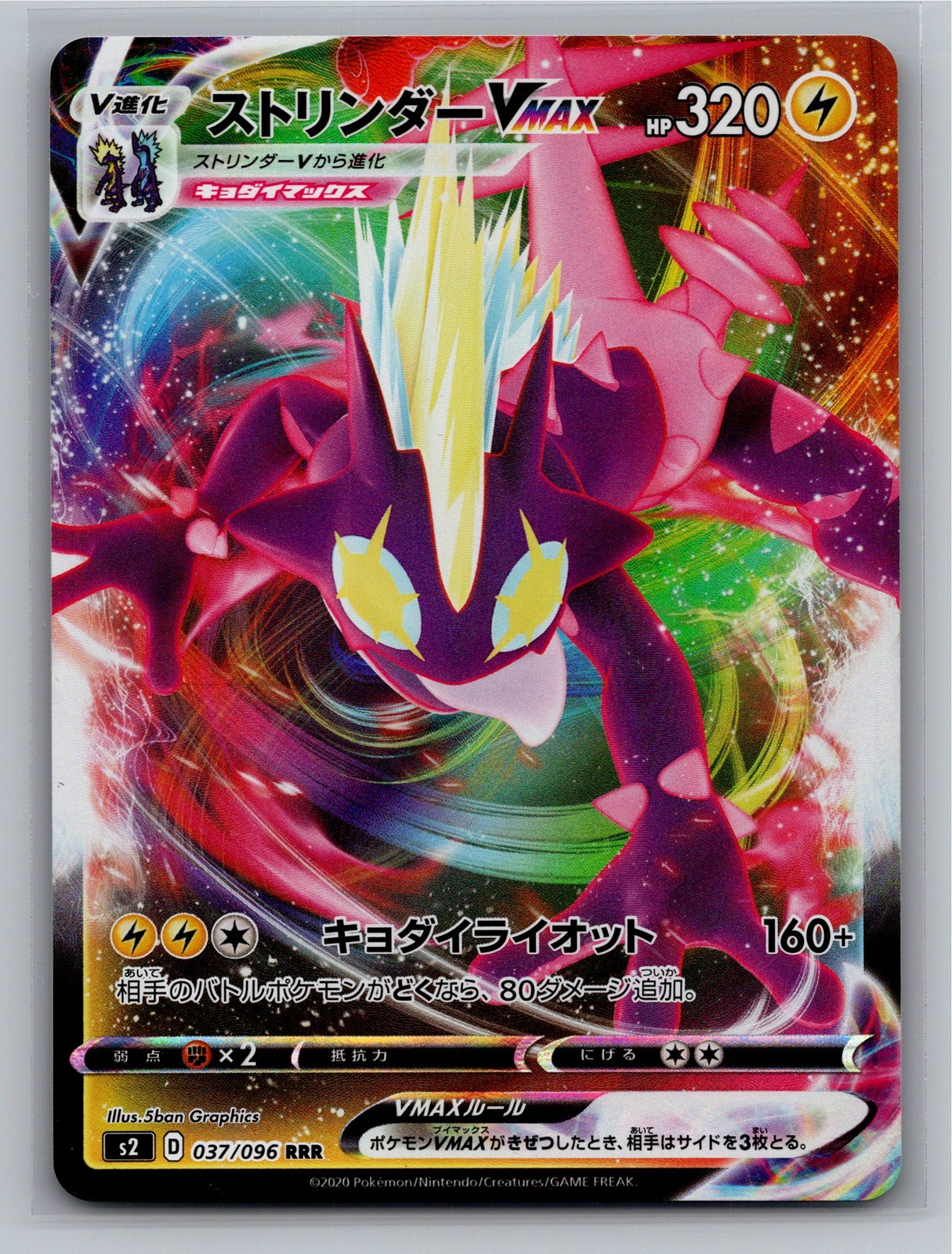 Pokemon S2: Rebellion Crash #037/096 Toxtricity VMAX