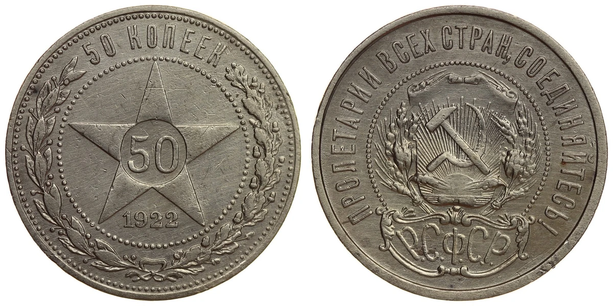 Silver 1922 Year Russian Coins for sale | eBay