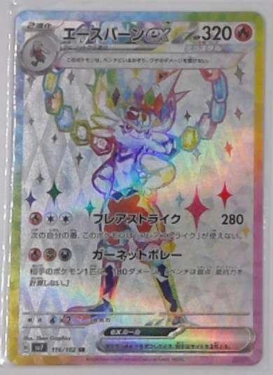 Cinderace ex SV7: Stellar Miracle #116/102 Super Rare,Japanese,Holo