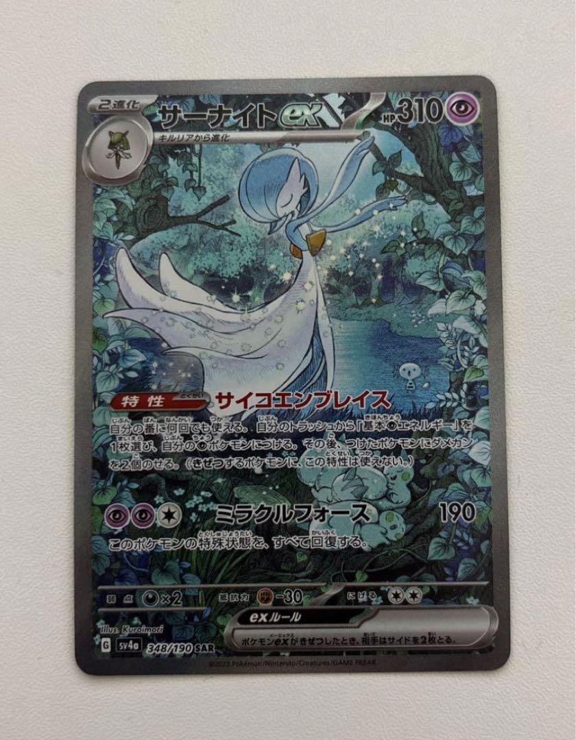sv4α 348/190 サーナイトex SAR Pokemon Card Japanese 2023 Gardevoir Ex SAR 348/190 SV4a