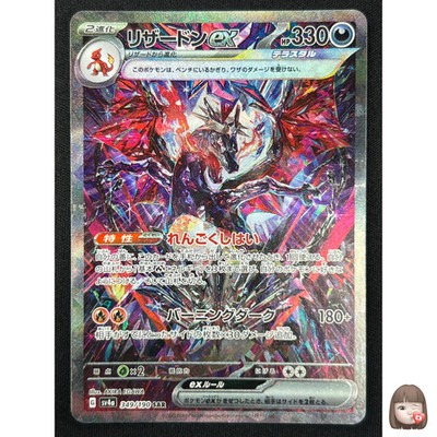 NM] Charizard ex Pokemon Card Japanese 349/190 SAR SV4a Shiny