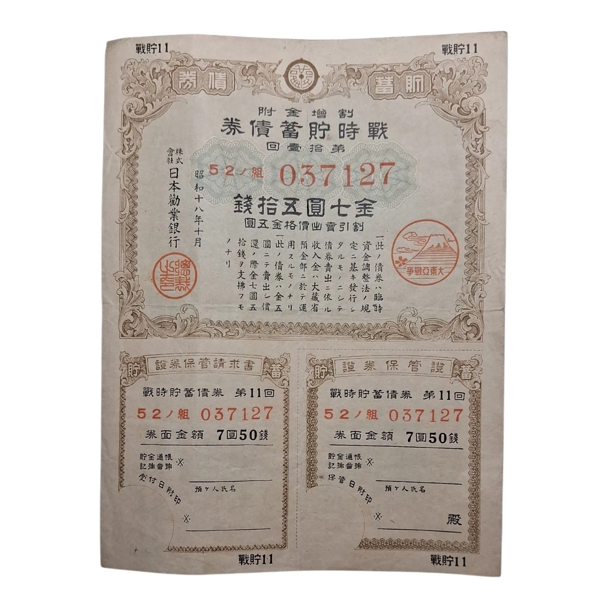 日中戦争時発行した債権証明 Bond Certificate Japanese Paper Money for sale | eBay