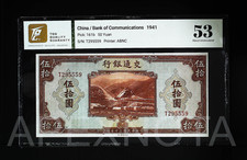 CHINA 50 YUAN 1941 P161 AU 53 ABOUT UNC COMMUNICATIONS BANK W/O BRANCH ISSUE
