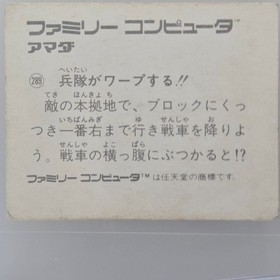 1985 Amada Family Computer #289 Battle City (Martini Glass Level) Trading Card