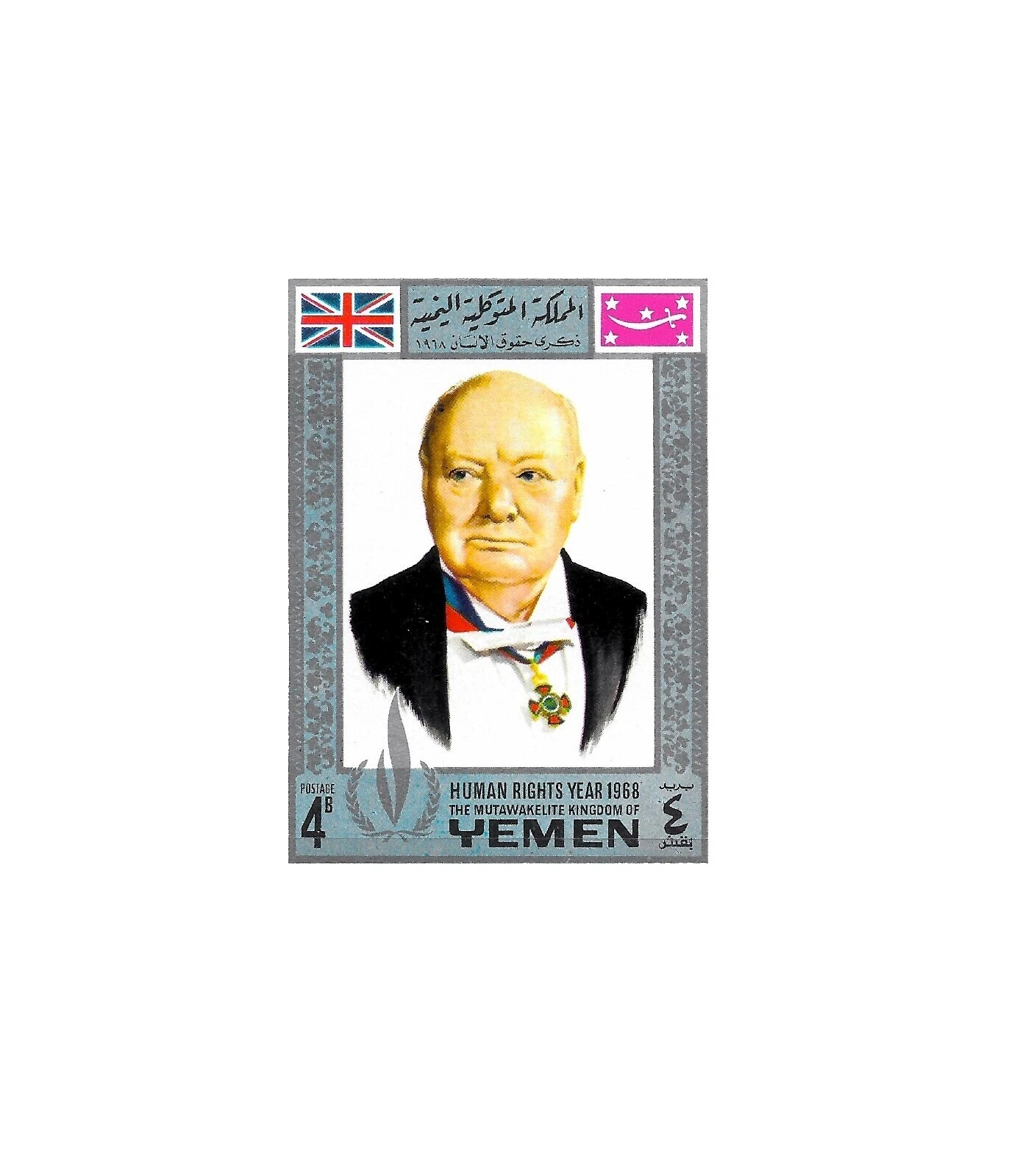 Mint Never Hinged/MNH Block Yemeni Stamps