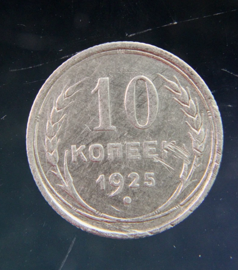 1925 Year Russian Coins for sale | eBay