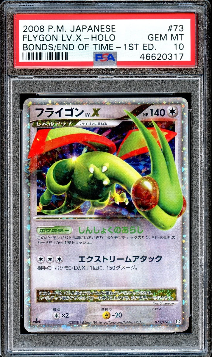 ヒードラン グライオンLv.x アンリミ 2連番 PSA10 Flygon LV.X Pokémon TCG Cards for sale | eBay