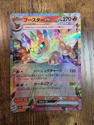 Flareon ex 022/187 Sv8a: Terastal Fest Ex Holo (Japanese)